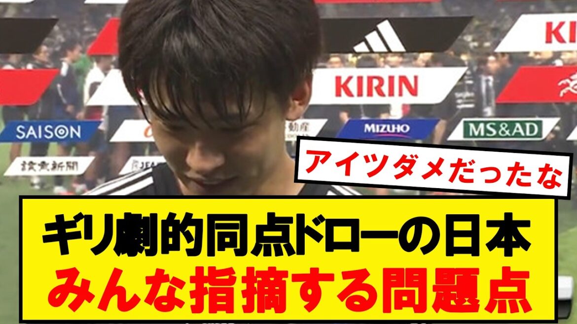 [Critique]Le Japon a lutté contre le Paraguay, voici les problèmes que tout le monde souligne