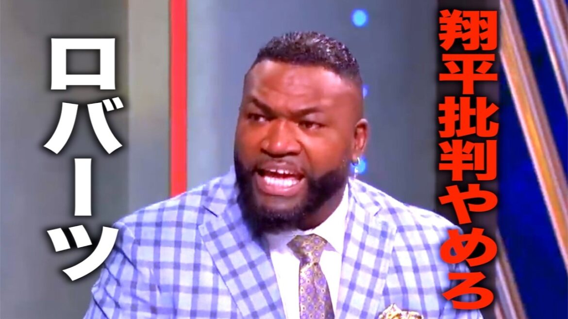 Big Papi se plaint de Roberts, le manager qui a critiqué Shohei Ohtani
