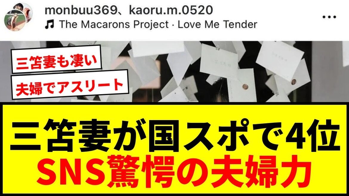 [Dernières nouvelles]L'épouse de Kaoru Mitoma, Clear Tsurugimochi, a remporté la 4ème place dans les sports nationaux ! Surpris sur SNS : « C’est incroyable d’avoir un couple marié ensemble. »