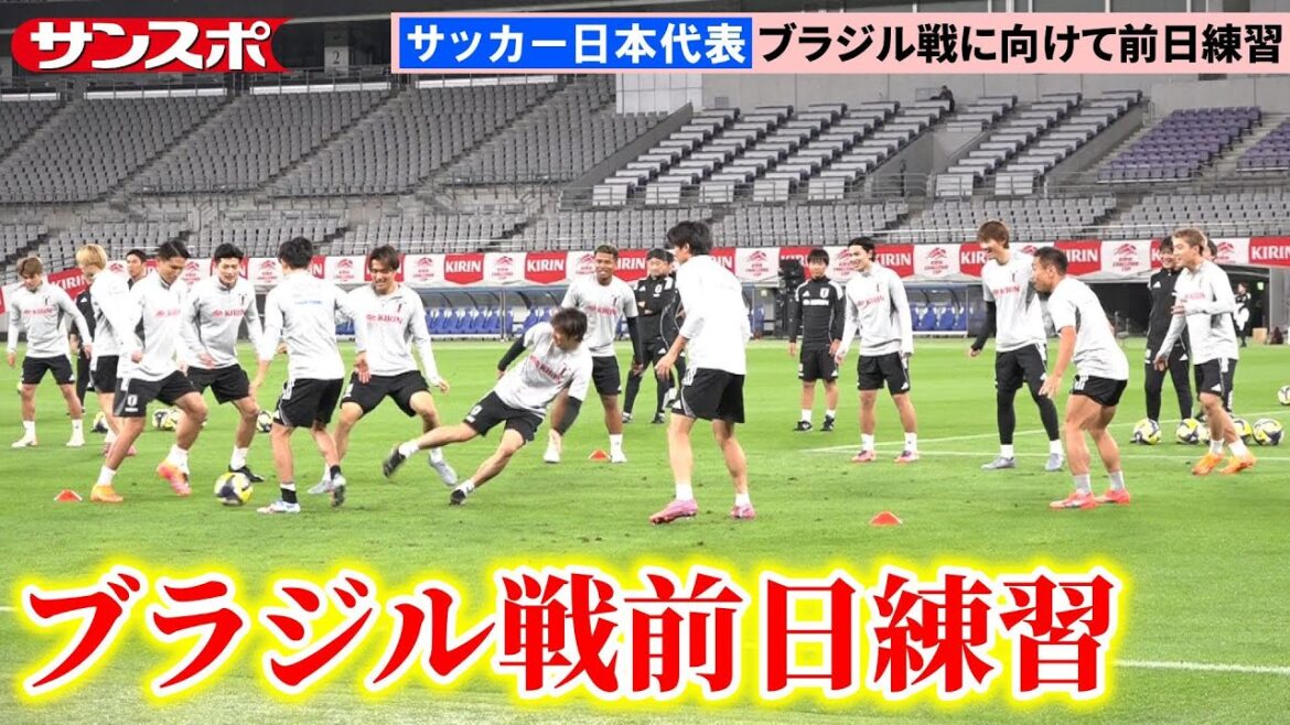 [Football]L'équipe nationale du Japon s'entraîne la veille pour sa première victoire contre le Brésil, 25 joueurs dont Takefusa Kubo font des ajustements sur le terrain