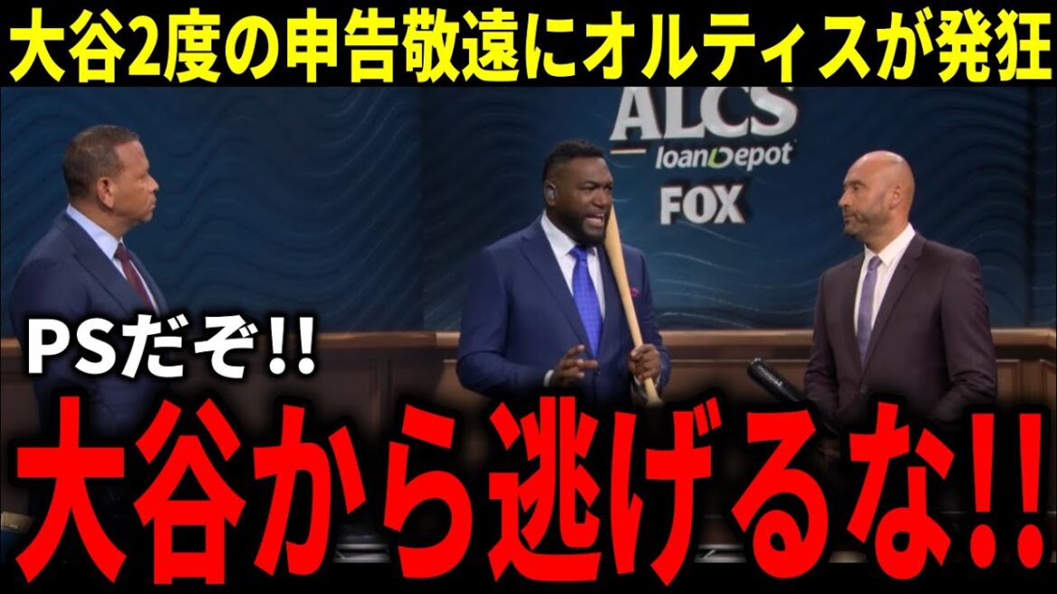 [Shohei Otani]``Concourons !!'' Les légendes de la MLB deviennent folles du refus de Shohei Ohtani de se présenter deux fois ![Shohei Otani/Réactions d'outre-mer]