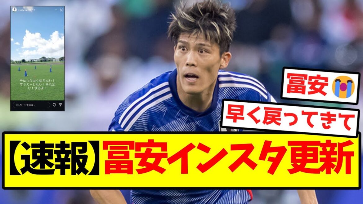 [Bonne nouvelle]Tomiyasu met à jour Instagram