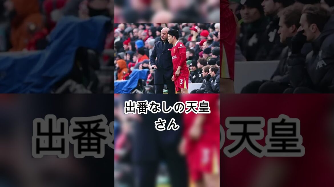 [Choquant]Wataru Endo, de manière inattendue, « n'a pas joué » lors du match contre Man City… Va-t-il occuper un nouveau poste sur le marché des transferts d'hiver ? Les mouvements de Klopp attirent également l'attention ![Réactions d'outre-mer]1