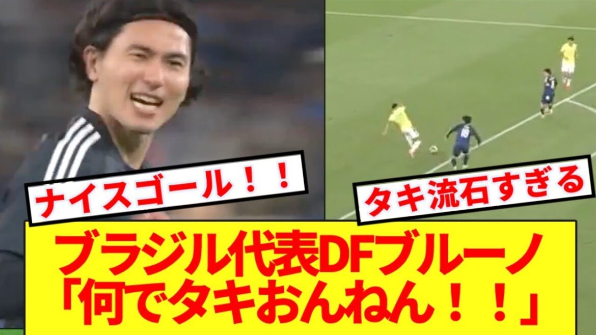 [Mona King]Voici le premier but de Taki Minamino qui a détruit le DF de l'équipe nationale brésilienne ! ! !