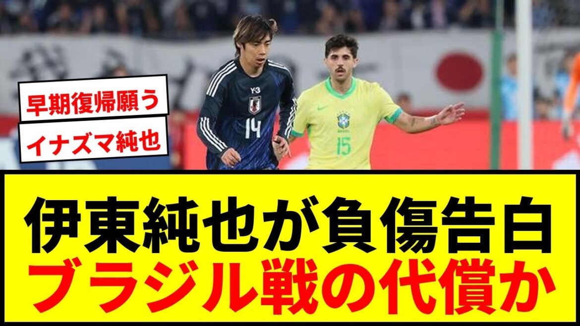 [Dernières nouvelles]L'entraîneur de l'équipe nationale du Japon, Junya Ito, avoue sa blessure : « Je serai de retour dès que possible ». Est-ce une compensation pour ses 2 passes décisives contre le Brésil ?