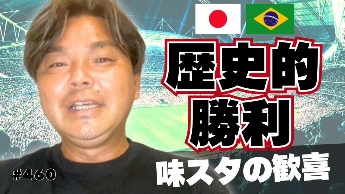 [Présence de Kamata]Même s'il s'agissait d'un match amical, la victoire contre le Brésil était incroyable ! Bilan des matchs contre le Brésil et le Paraguay