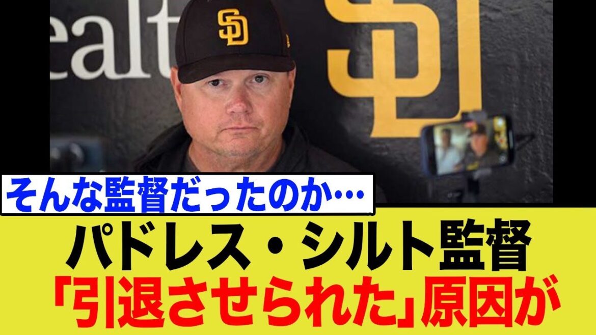 La démission soudaine de l’entraîneur des Padres Schilt est trop dangereuse… Quelle est l’histoire dans les coulisses… La démission soudaine de l'entraîneur des Padres Schilt est trop dangereuse... Quelle est l'histoire dans les coulisses...