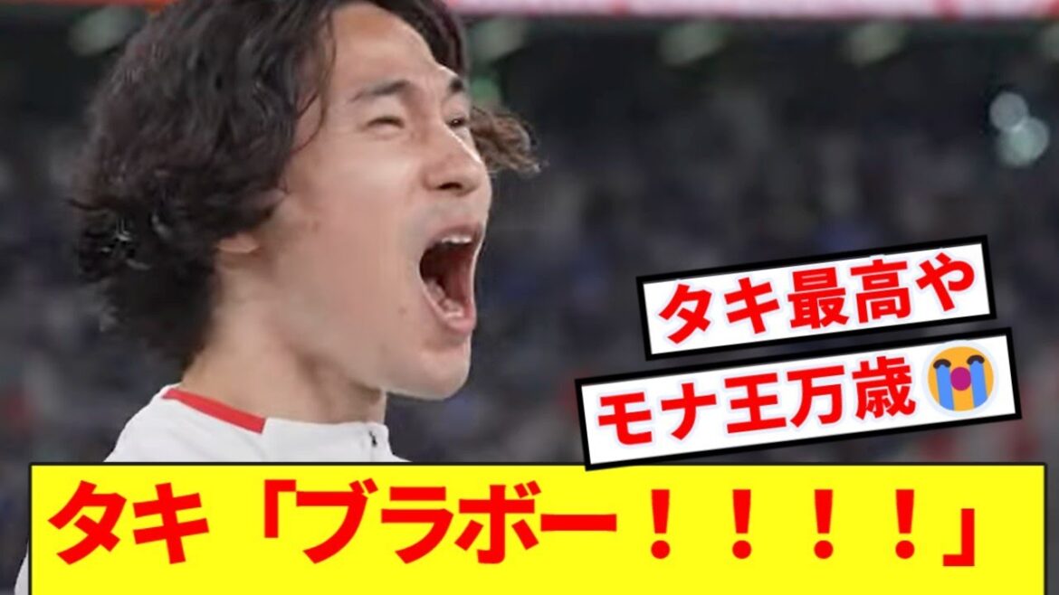 [Bra King]Taki Minamino après la victoire contre le Brésil, lâchez prise après tout wwww