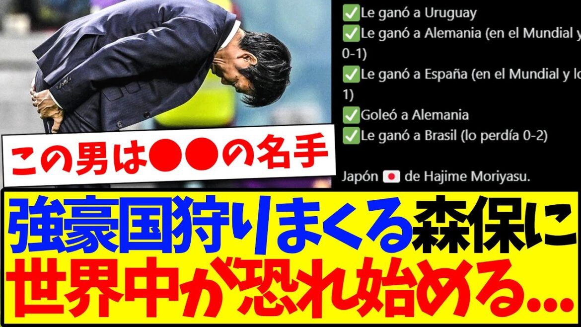 [Réaction à l'étranger]Le monde commence à craindre l'entraîneur Moriyasu, qui traque les pays puissants... www