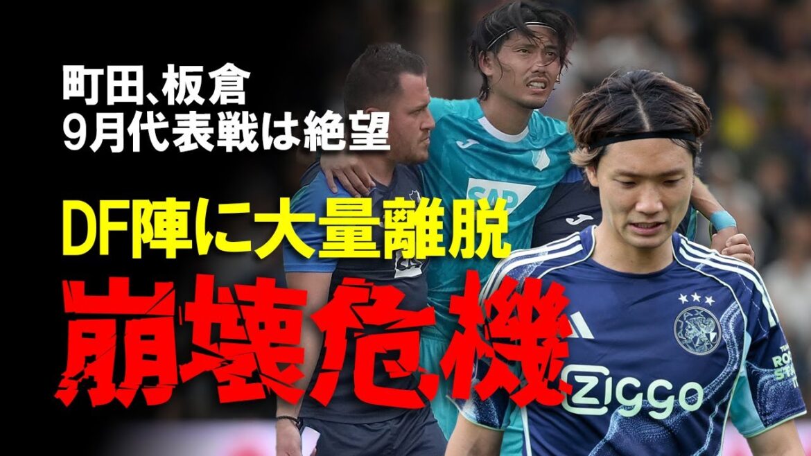 [Équipe nationale japonaise de football]L'équipe nationale japonaise risque d'effondrer ses défenseurs... Avec Machida et Itakura blessés, un sauveur émergera-t-il des défenseurs de l'équipe nationale, qui ont laissé un grand nombre de joueurs après Tomiyasu, Hiroki Ito et Takai ? Une lente explication incluant les contre-mesures du réalisateur Moriyasu