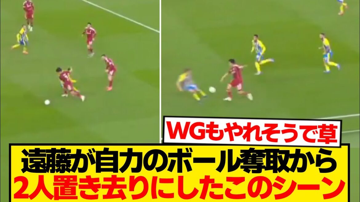 [Brilliant]Wataru Endo, juste après avoir volé le ballon, il dépasse deux personnes wwwwww