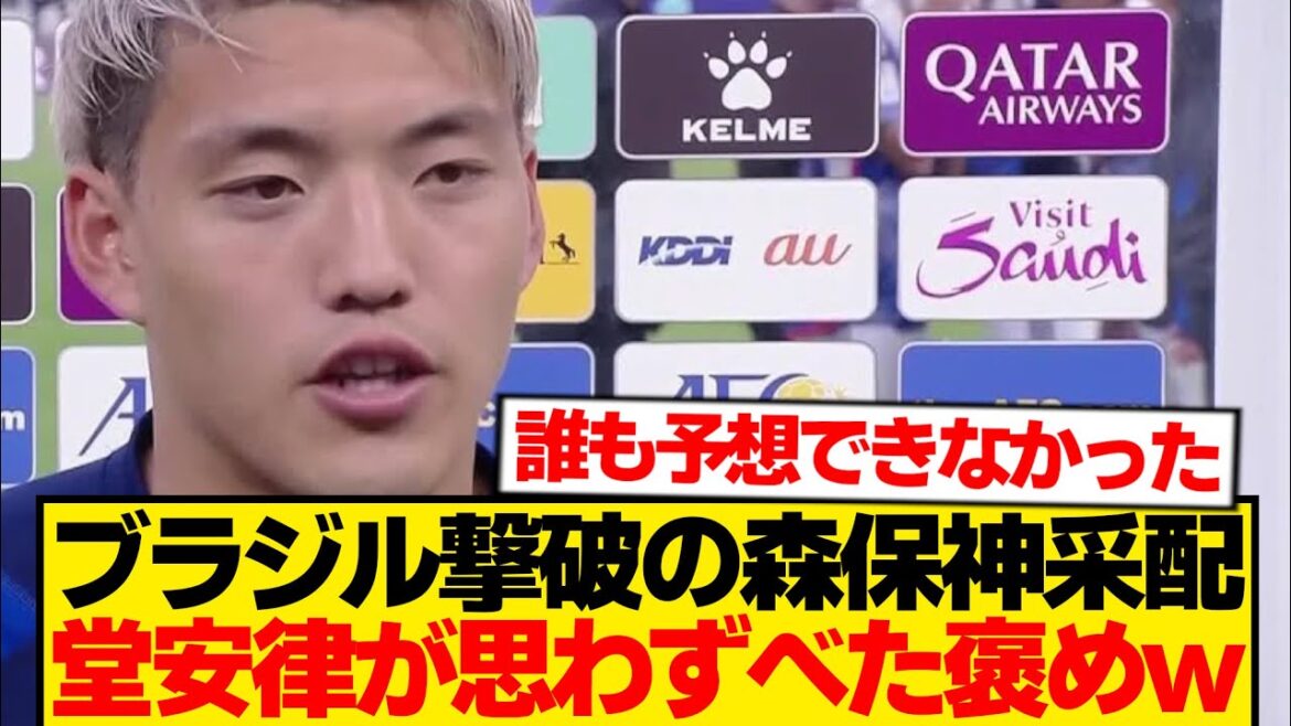 [Éloges complets]Ritsu Doan révèle les coulisses du match contre le Brésil : « Ce leader, M. Moriyasu, était incroyable... »