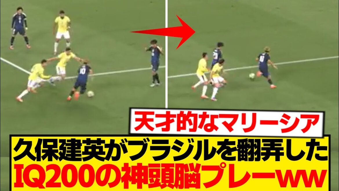 [Dimension différente]Le jeu incompréhensible de Takefusa Kubo contre le Brésil est vraiment génial wwwwwww