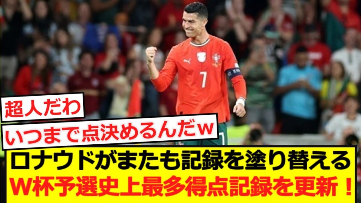 [Éliminatoires Coupe du Monde]Ronaldo marque 2 buts contre la Hongrie ! Nouveau record du plus grand nombre de points marqués dans l'histoire des qualifications pour la Coupe du monde !