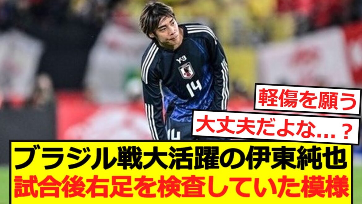 [Triste nouvelle]Junya Ito a fait un excellent travail contre le Brésil. Apparemment, il inspectait sa jambe droite après le match...