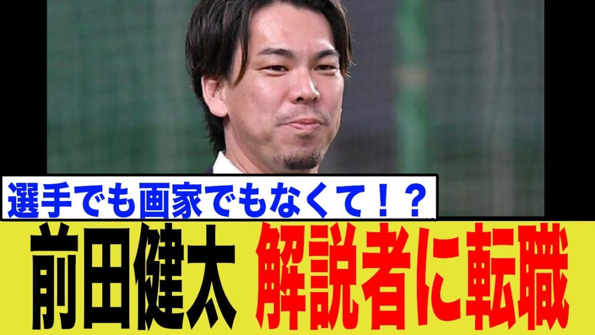 Kenta Maeda devient de manière inattendue commentateur wwwwww
