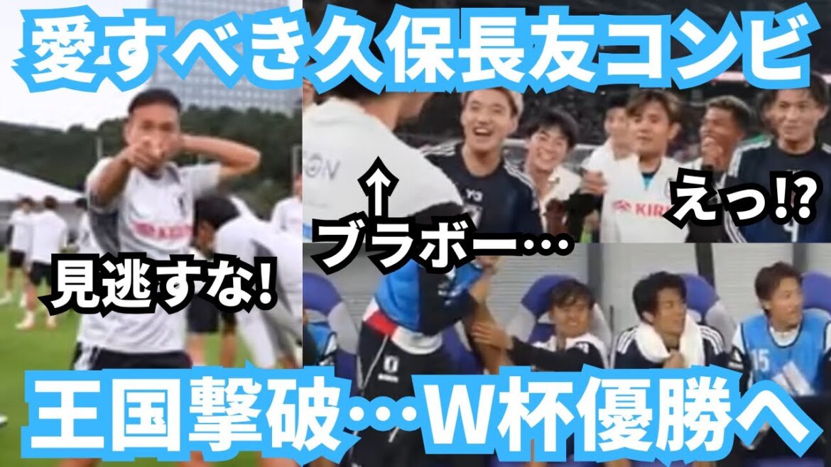 [Musou]Takefusa Kubo et Yuto Nagatomo brillent dans le rôle de l'équipe nationale japonaise qui a vaincu le Royaume