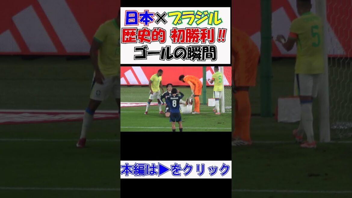 #Kirin Challenge Cup Takumi Minamino #Kiyo Ueda #Keito Nakamura Première victoire historique !! Tous les buts Images locales Japon x Brésil