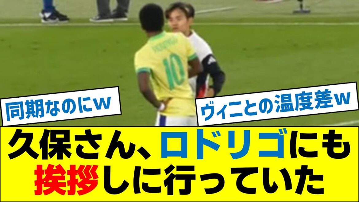 Takefusa Kubo est également allé saluer Rodrigo.