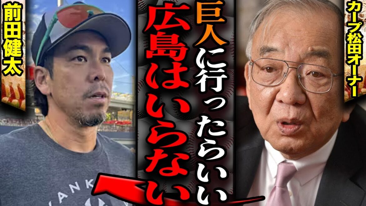 [Rejet de l'ancien club]Hiroshima Toyo Carp a décidé de ne pas acquérir Kenta Maeda... ! De retour au Japon depuis 3A, la raison choquante pour laquelle les Carp n'ont pas répondu à l'enquête sur l'acquisition des Giants...[Baseball professionnel]