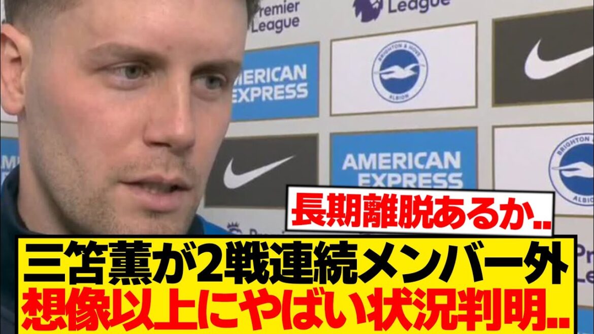 [Désespoir]Kaoru Mitoma n'est plus membre depuis 2 matchs consécutifs → L'explication du commandant est 100 fois plus dérangeante que ce que j'imaginais...