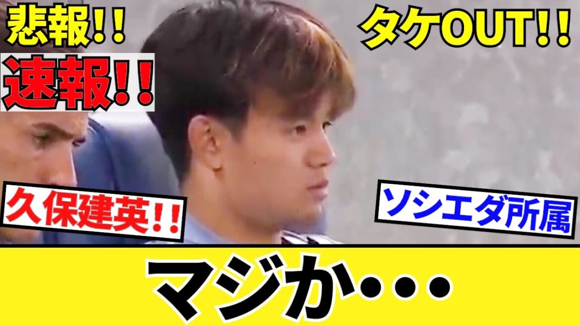 【dernières nouvelles !! ! 】 triste nouvelle ! Sérieusement? Sérieusement! ! Société Takefusa Kubo! ! Sortir! ! Mais le désastre se transforme en bénédiction ! !