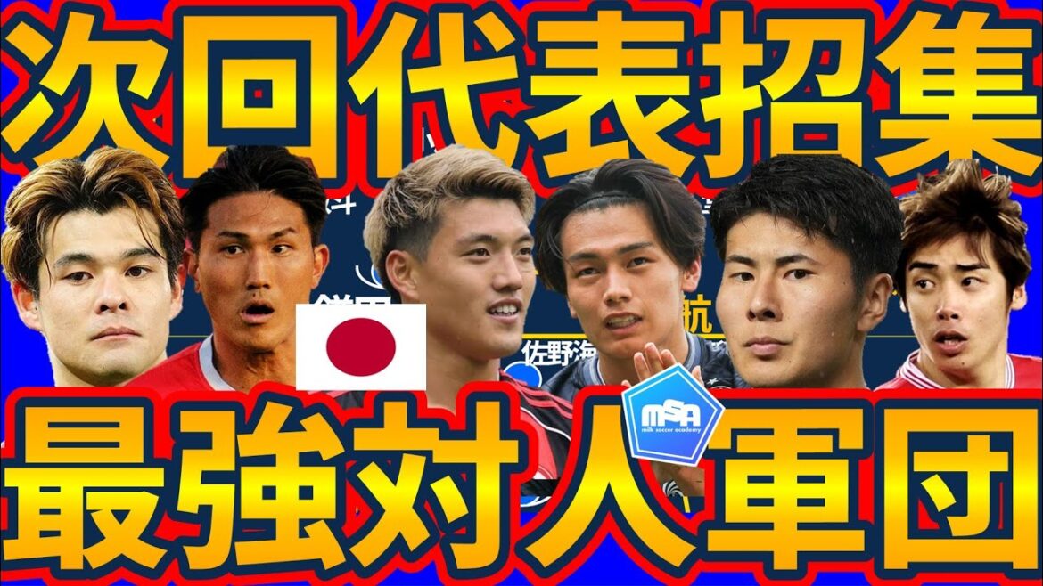 [Prévisions de convocation de l'équipe nationale du Japon en novembre prochain]Y a-t-il une possibilité que Hiroki Ito revienne en plus de Moriyasu Japon et Hidemasa Morita, Akira Itakura et Wataru Endo, qui évolueront vers l'équipe interpersonnelle la plus forte ? !