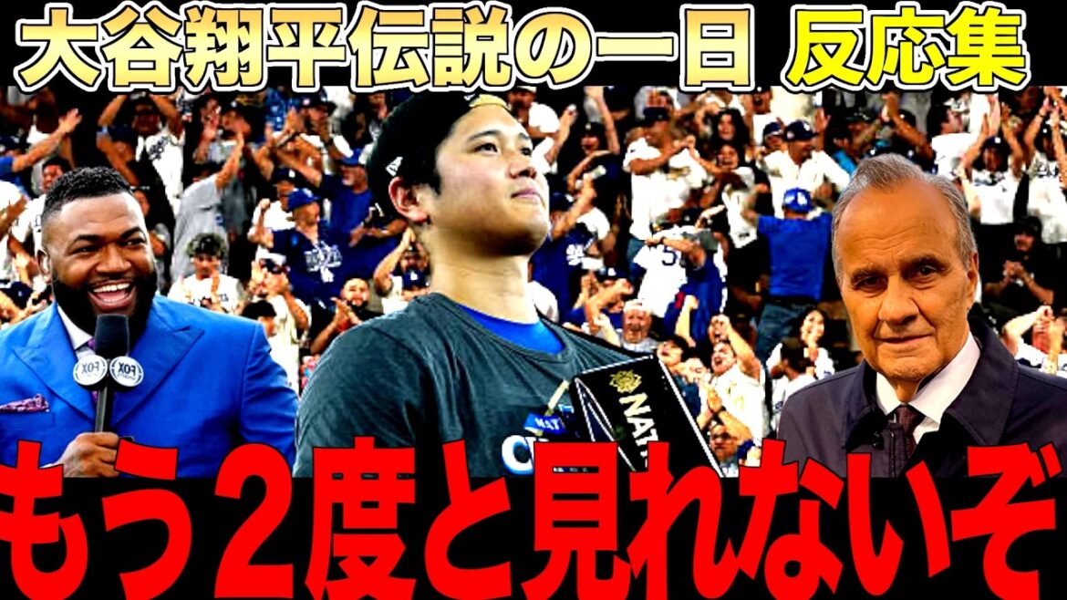Big Papi et l'ancien réalisateur Tori font l'éloge de la journée légendaire de Shohei Otani ! Réaction à l'étranger