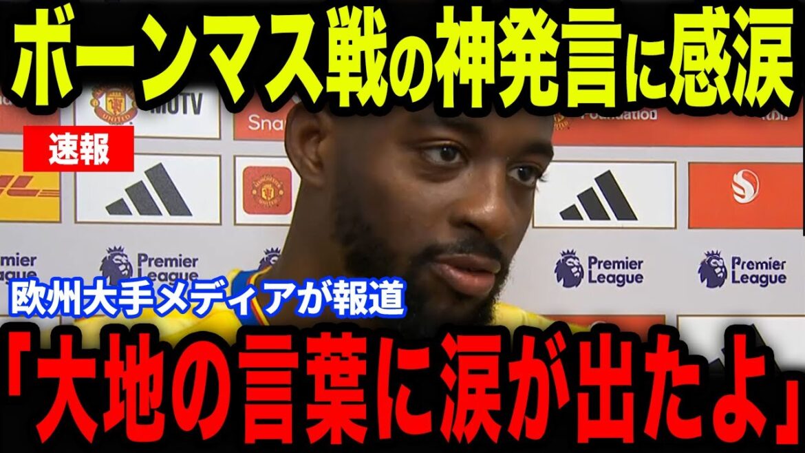 [Daichi Kamata]Immédiatement après le match contre Bournemouth ! La « remarque » de Kamata à Mateta, qui a raté une opportunité parfaite, est devenue un sujet brûlant...[Réactions de l'étranger/de l'équipe nationale japonaise de football]