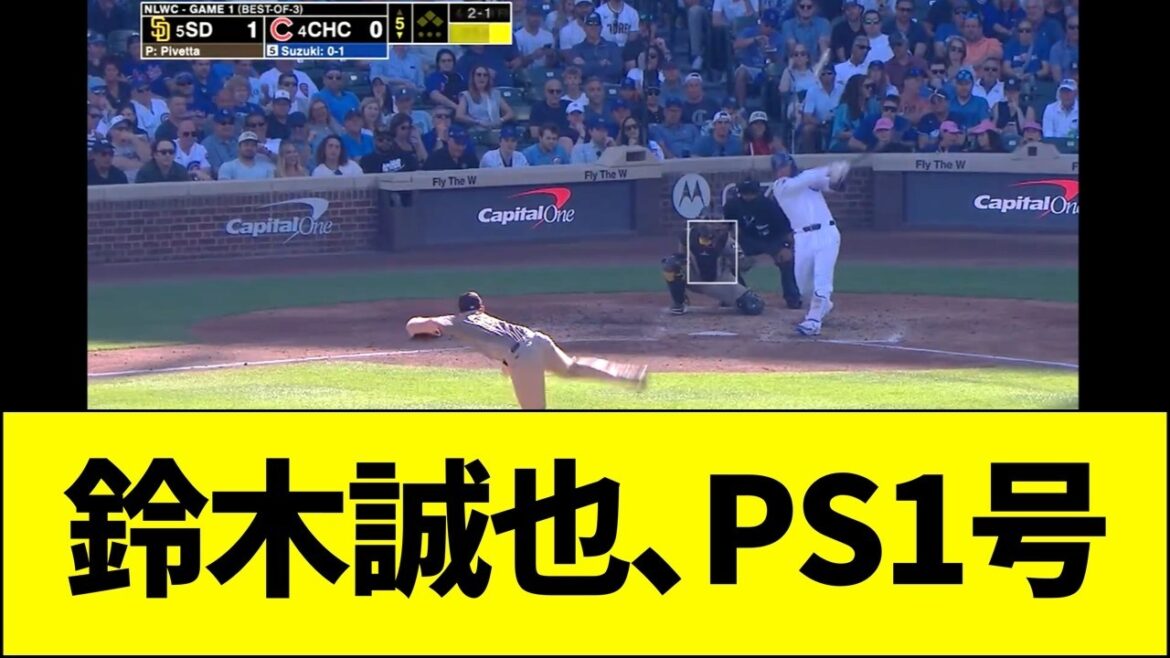 Seiya Suzuki, n°1 des séries éliminatoires