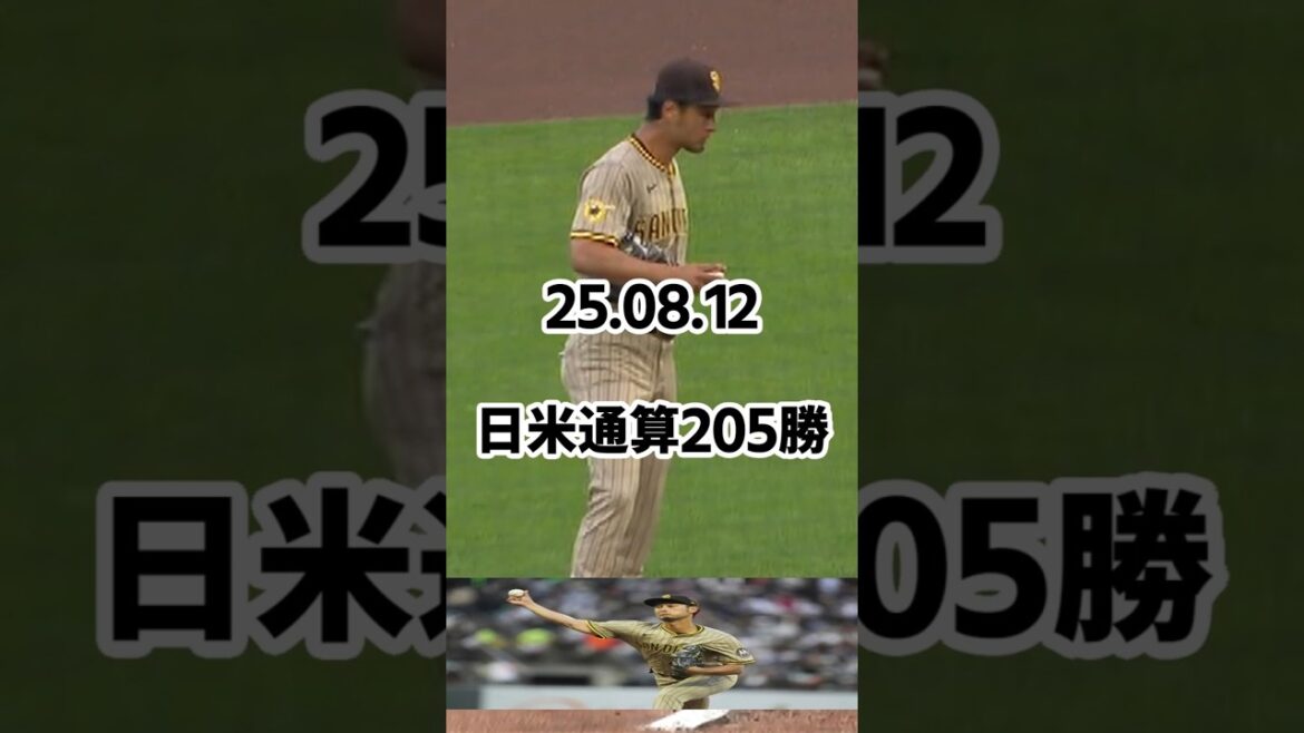 Yu Darvish remporte la 205e victoire entre le Japon et les États-Unis dans une bataille de lanceurs houleuse. 6 manches, 4 coups sûrs, 1 point. Giants de la Ligue majeure de baseball 1-4 Padres, 1 match derrière les Padres et les Dodgers 25 08 12