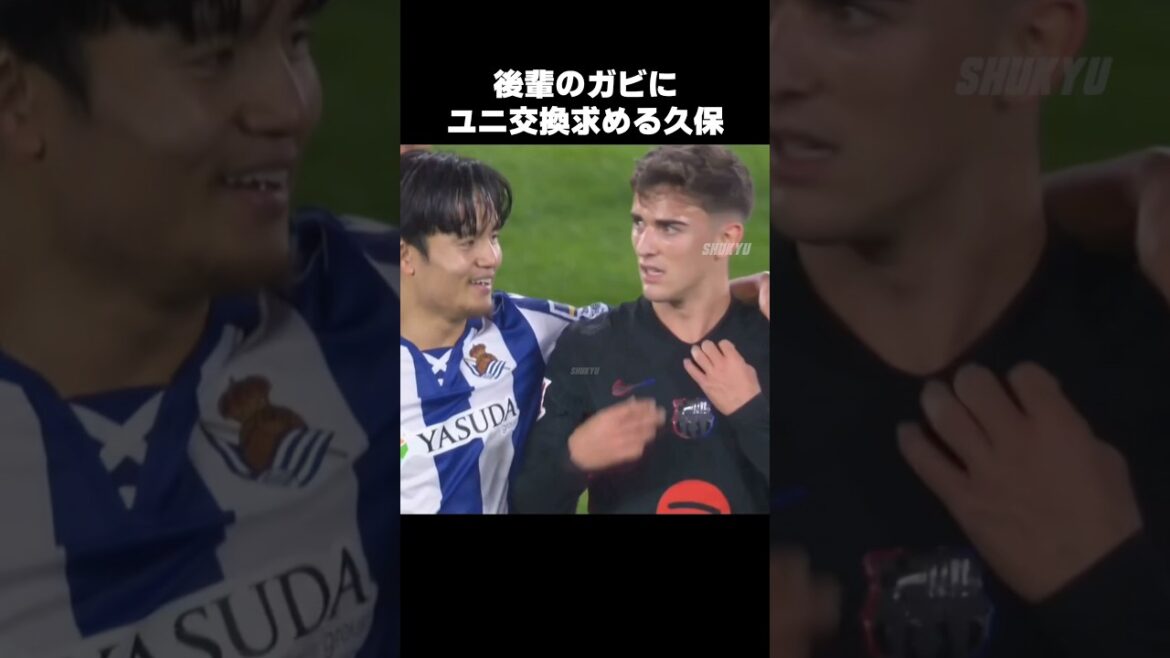 Takefusa Kubo demande inhabituellement à Gabi d'échanger des uniformes #shorts #Sociedad #soccer