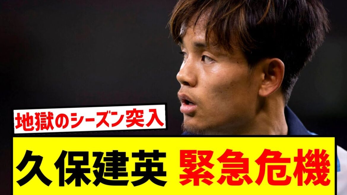 Takefusa Kubo, des problèmes soudains !?