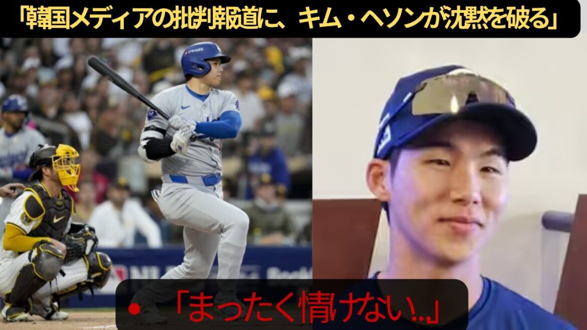[Réactions à l'étranger]Les médias coréens ont critiqué Kim Hye-sun en disant : « Je ne peux pas le regarder… » L'évaluation élevée du réalisateur a suscité des « questions » ! Quelle est la vérité derrière l’enregistrement ?[Dodgers/MLB]