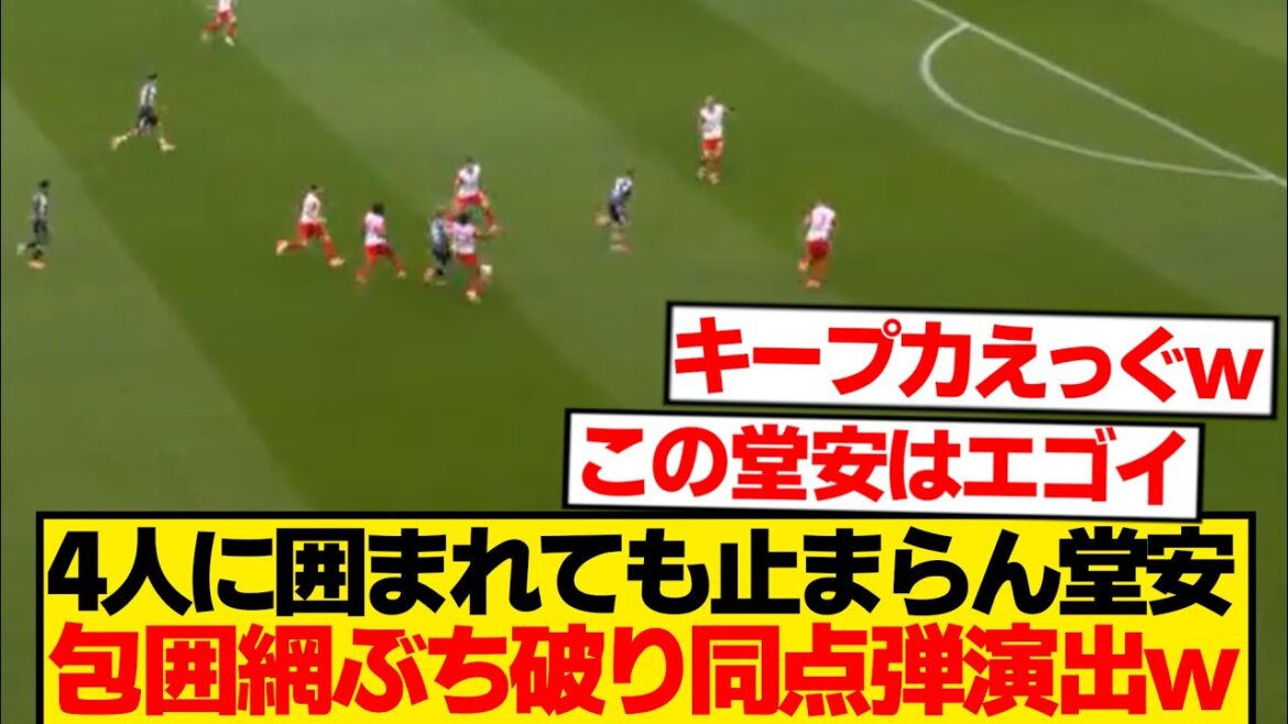 [Inégalé]Ritsu Doan écrase l'encerclement de 4 → production d'un tir décisif qui fait pleurer son ancienne équipe wwwwww