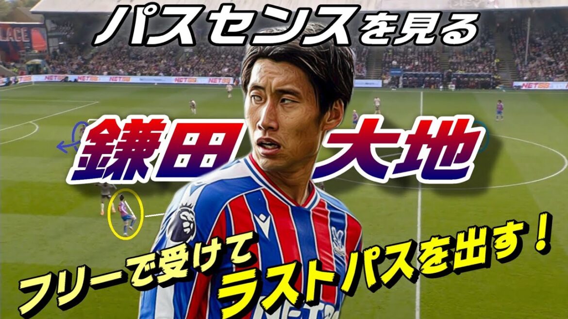 Daichi Kamata vu avec PassSense ! Un laissez-passer qui débouche sur une opportunité décisive.