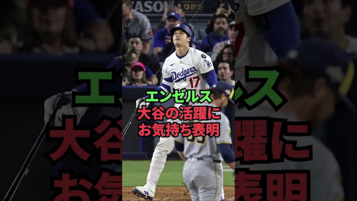 Les anges expriment leurs sentiments sur la performance d’Ohtani Les anges expriment leurs sentiments sur la performance d'Ohtani
