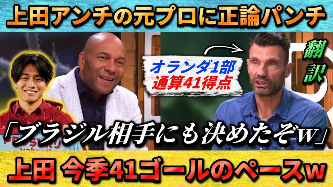 [翻訳-動画]Un coup de poing juste pour l'ancien professionnel qui n'approuve pas Kiyo Ueda mdr #Kiyo Ueda #Japan Soccer National Team