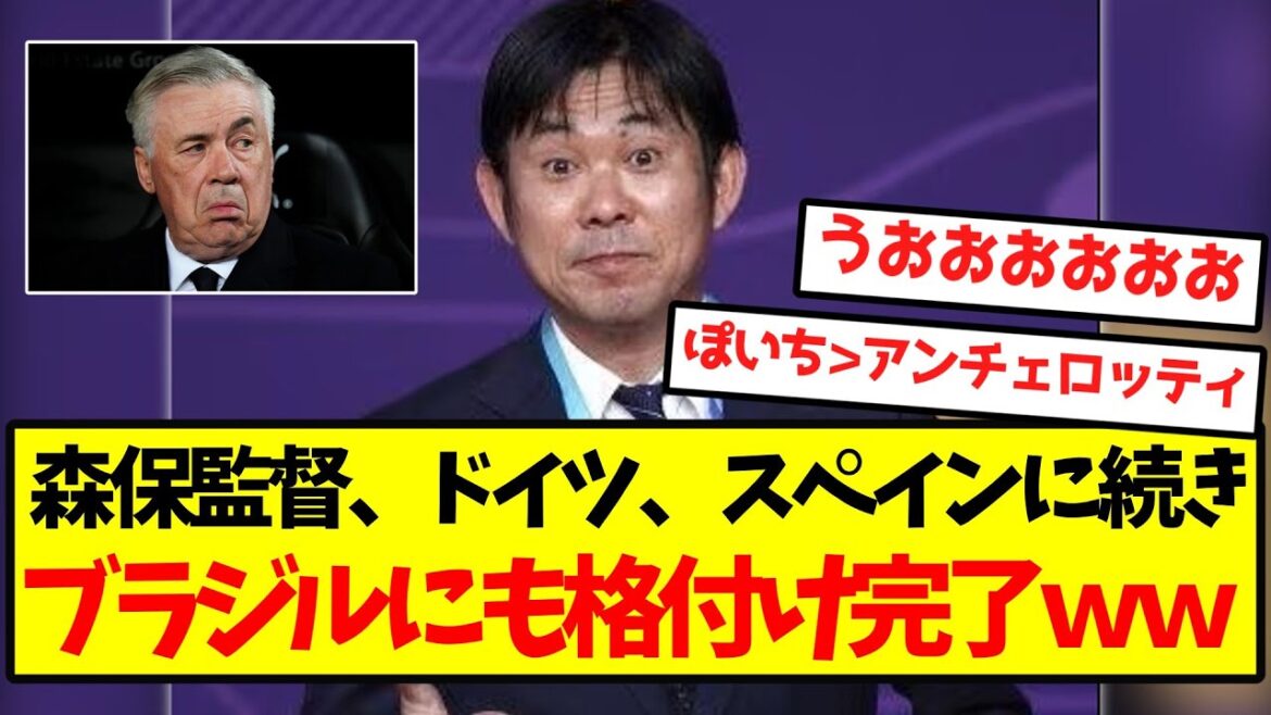 [Éveil complet]Moriyasu JAPON termine son classement au Brésil après l'Allemagne et l'Espagne mdr