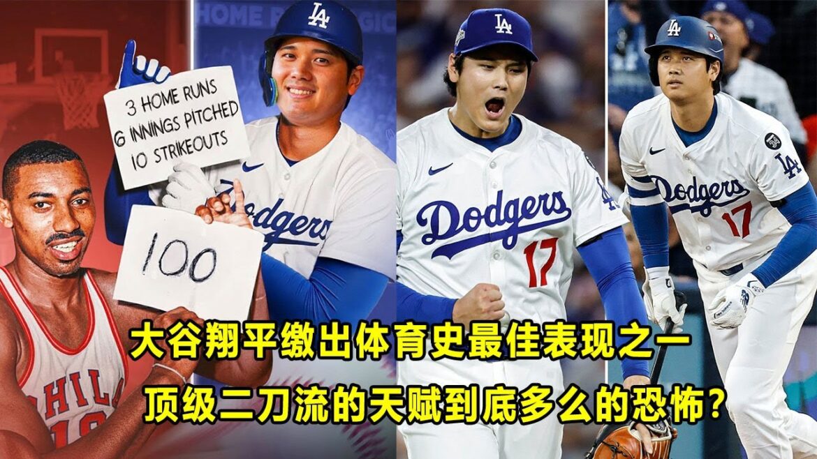 La performance épique de Shohei Ohtani en séries éliminatoires était aussi exagérée que Chamberlain marquant 100 points en un seul match ? À quel point le talent du meilleur style à deux épées est-il terrifiant ?