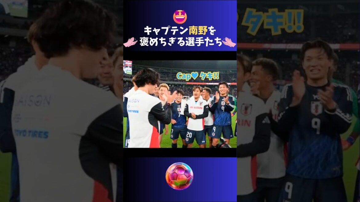 Les joueurs félicitent le capitaine Takumi Minamino ♪ #Équipe nationale de football du Japon #Takumi Minamino