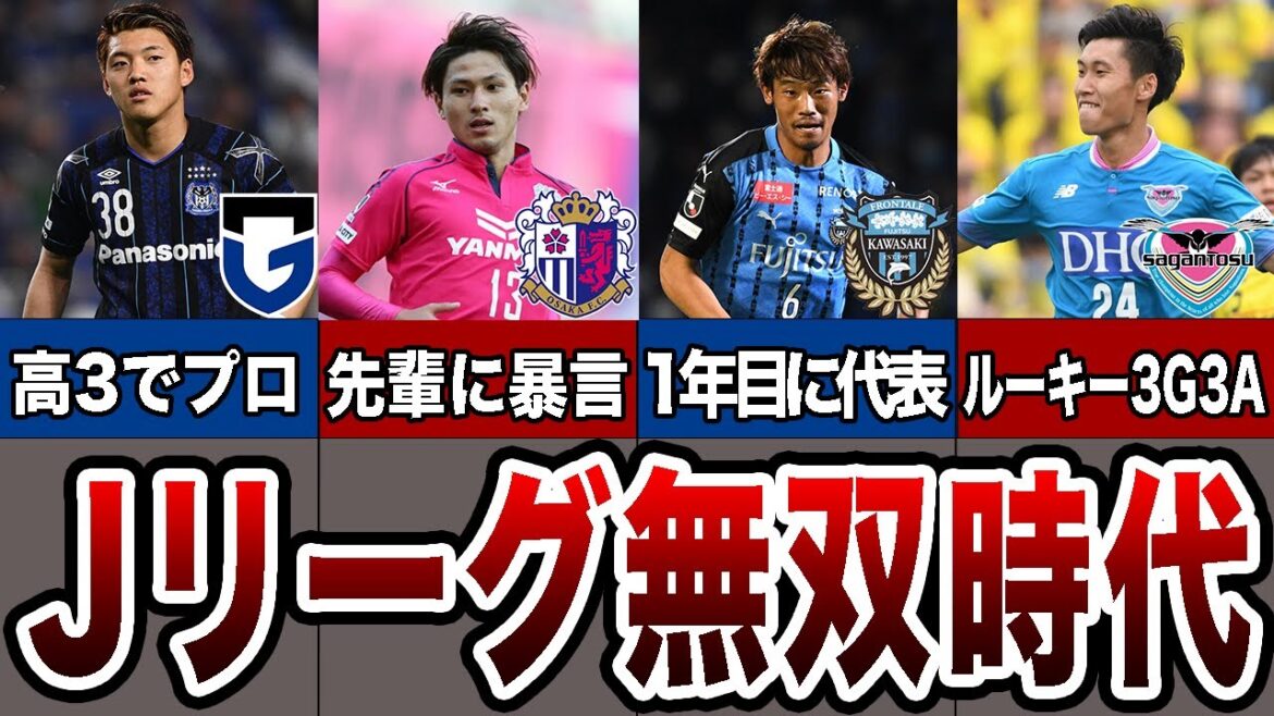 [Félicitations]Vous avez vaincu l'équipe nationale brésilienne ! ! Tout a commencé ici ! L'ère J League des joueurs de l'équipe nationale japonaise !