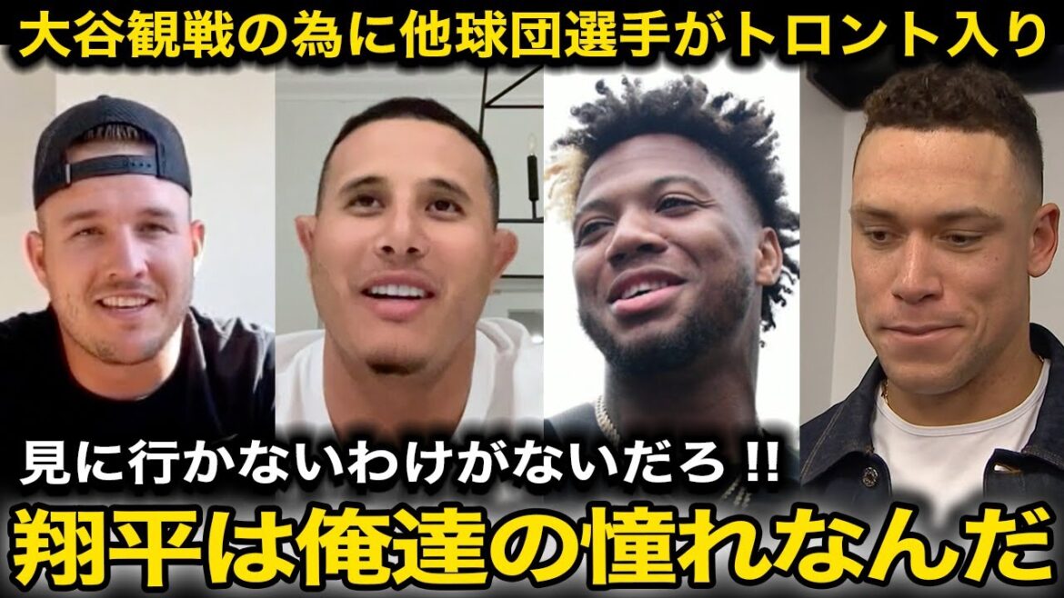 [Dernières nouvelles]Trout, Judge et d'autres joueurs de renom d'autres équipes arrivent à Toronto pour regarder la scène WS de Shohei Otani ! Impressionné par les véritables sentiments envers Otani exprimés par les « rivaux »[Réactions à l'étranger/Dodgers]