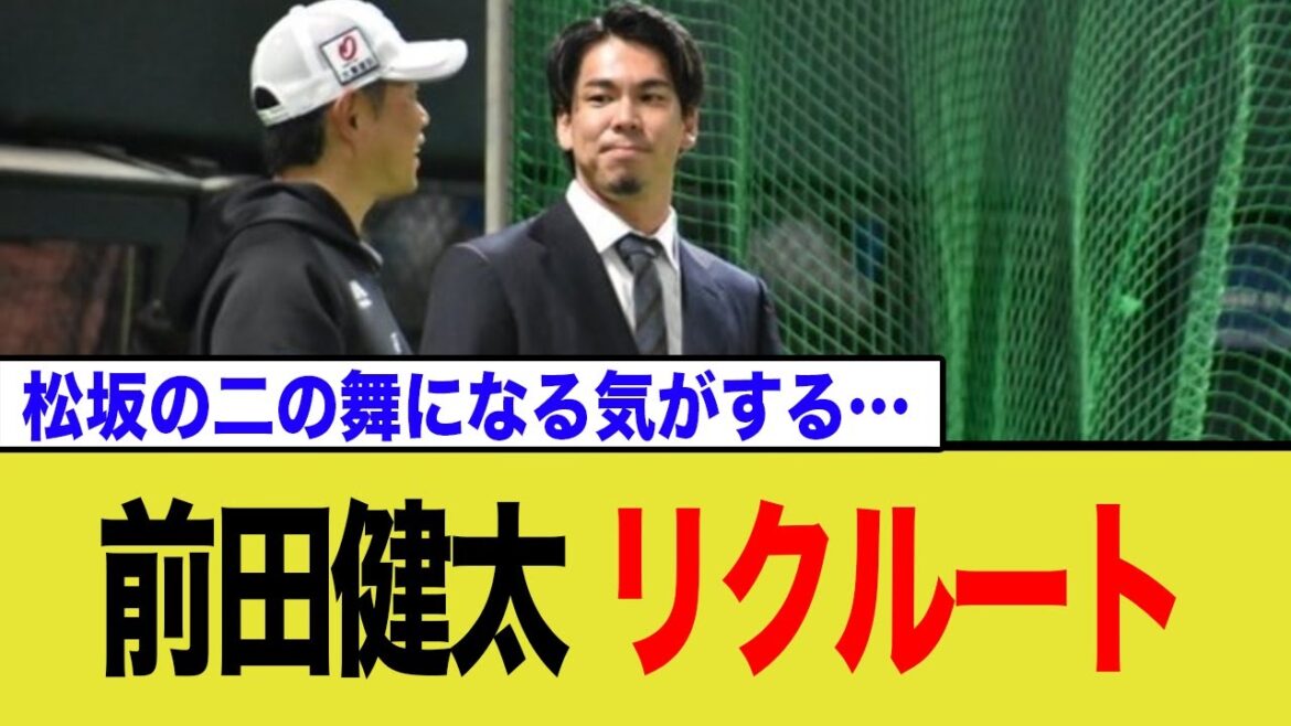 [Bonne chance...? ]Kenta Maeda est allé se vendre à SB mdr