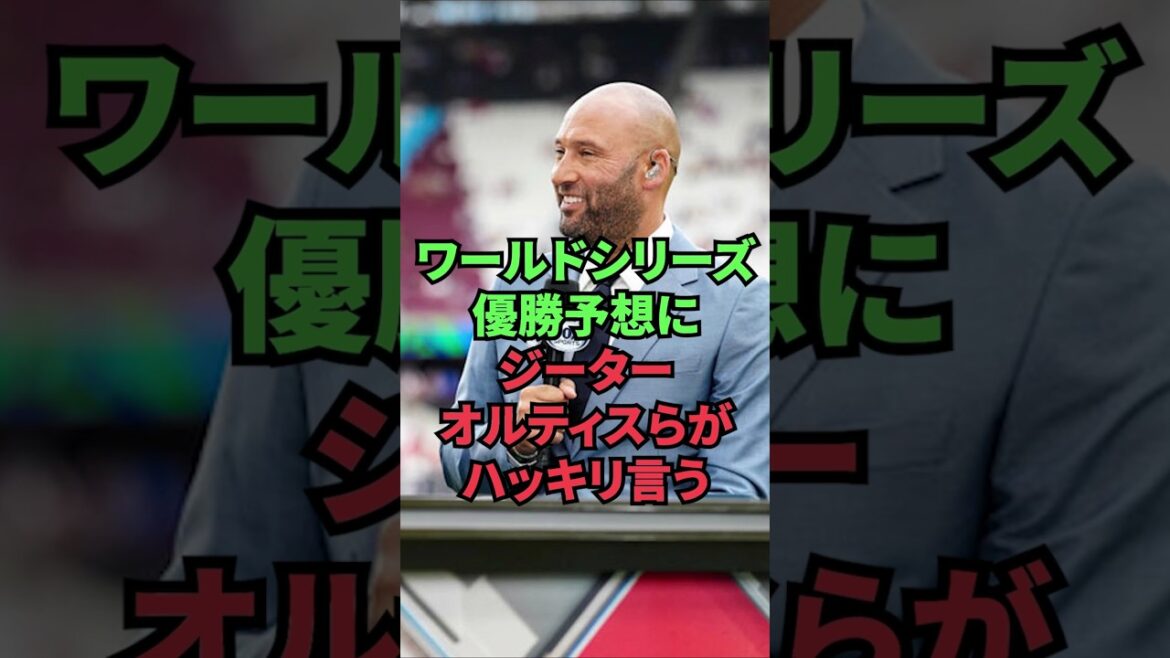 Jeter Ortiz et d’autres parlent de leurs pronostics pour remporter les World Series Jeter Ortiz et d'autres parlent de leurs pronostics pour remporter les World Series