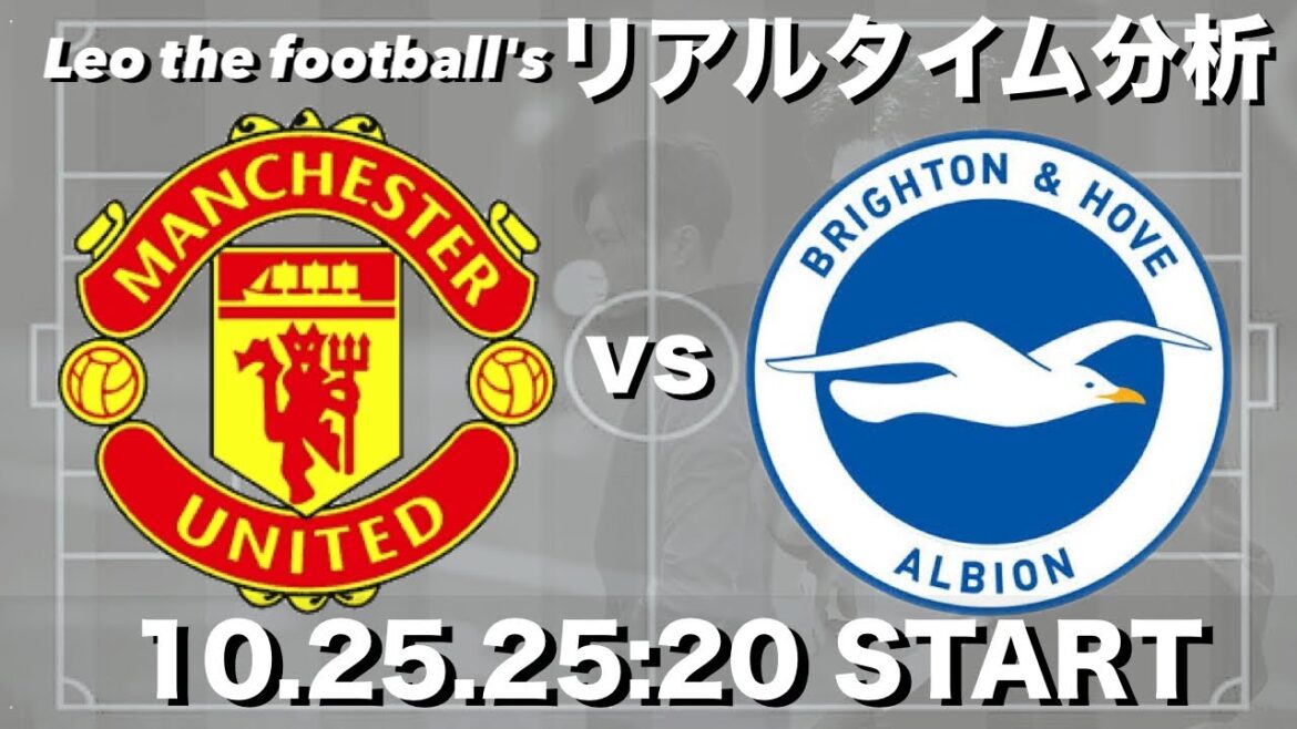 Kaoru Mitoma appartient à 🇯🇵 Brighton x Manchester United[Analyse en temps réel]*Nous discutons également