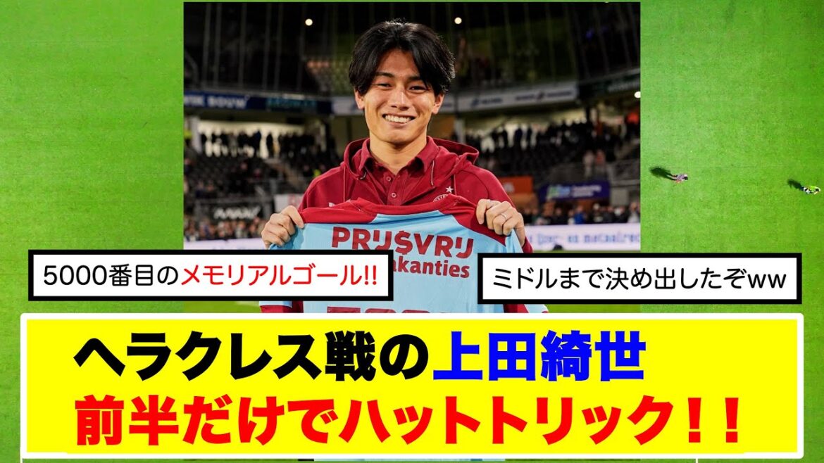 [Réussite spéciale]Kiyo Ueda, tour du chapeau et but commémoratif rien qu'en première mi-temps