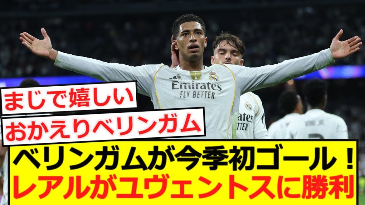 [CL]Bellingham marque son premier but de la saison ! Le Real bat la Juventus !