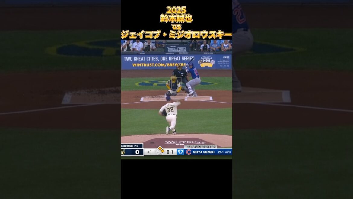 [Seiya Suzuki]vs Jacob Misiorowski Tous les emplacements 2025 Seiyα Suzuki Chicago Cubs Jacob Misiorowski Brewers #shorts