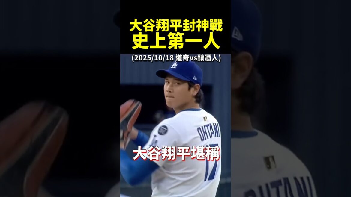 La performance épique de Shohei Otani dans sa bataille la plus forte ! #shorts